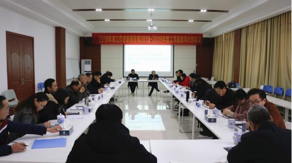 集团召开2018年度工作述职报告会