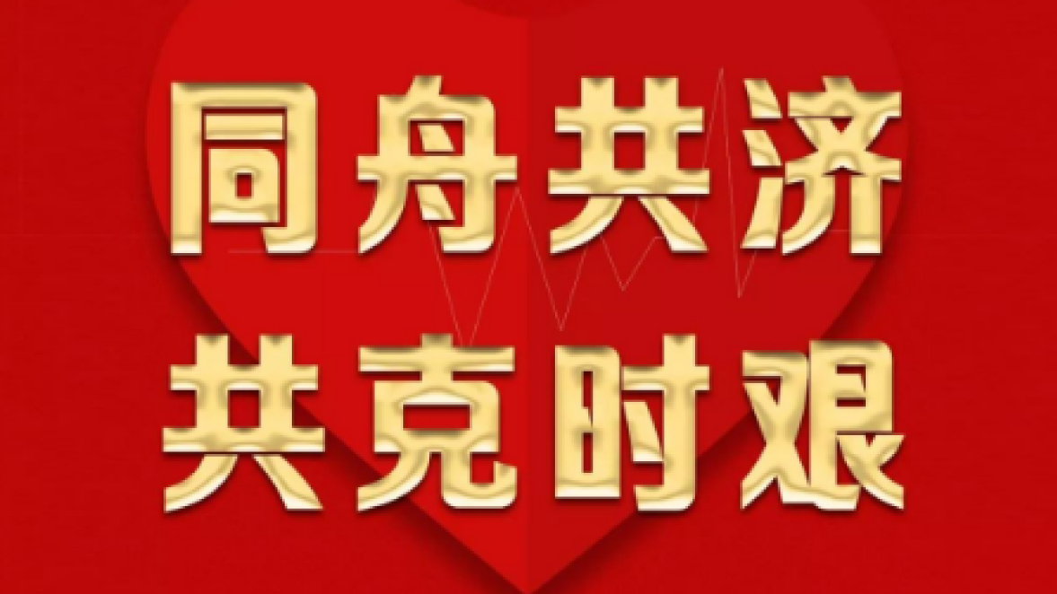 三陆康集团对所属商业项目店面实施二月份租金减免！