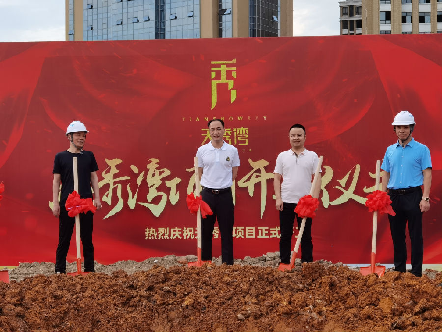 喜讯｜江西三陆康集团【天秀湾】项目开工仪式隆重举行 